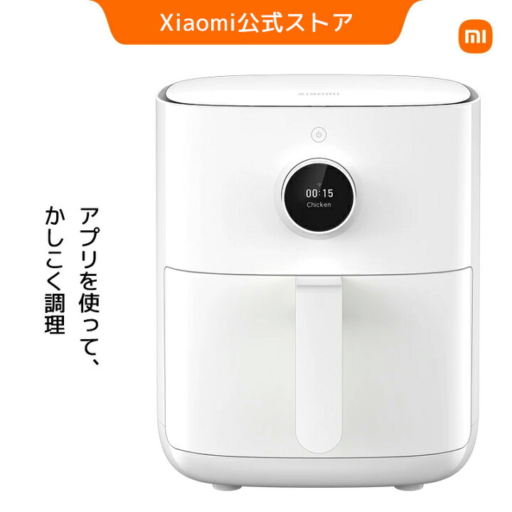 楽天市場】【700円OFF 6/26 01:59まで】Xiaomi スマートエアフライヤー 