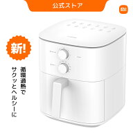 Xiaomi エアフライヤー エッセンシャル 6L 簡単調理 対流加熱 1200Wの高出力 金属製内装 耐久性 安全性 …