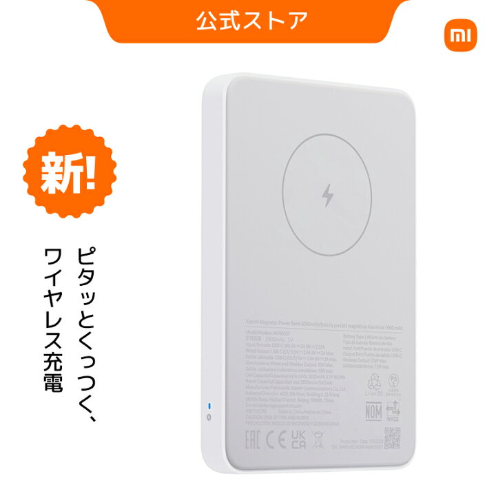 楽天市場】Xiaomi Magnetic Power Bank 5000mAh 海外旅行に最適