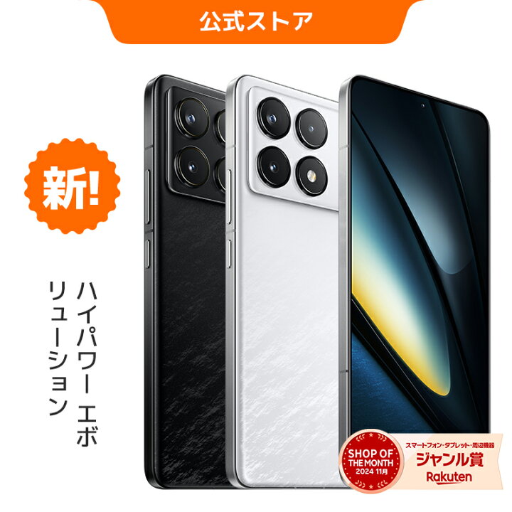 楽天市場】【クーポンで54,980円! 4/17 13:00～5/31 23:59】POCO F6  