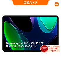 楽天市場】xiaomi pad 6（メーカーシャオミ）（タブレットPC本体 