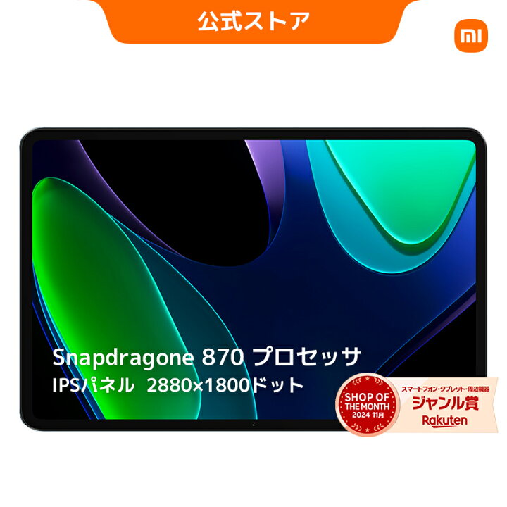 楽天市場】楽天1位 シャオミ Xiaomi Pad 6 日本語版 Wi-fi版 6GB + 