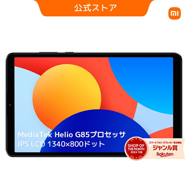 楽天市場】【5,000円OFFクーポン7/7 0:00-7/13 23:59】Redmi Pad SE 