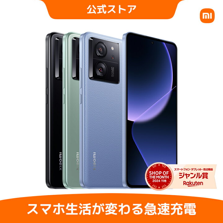 シャオミXiaomi 13T Pro 12GB+256GB