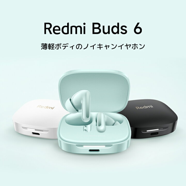 楽天市場】【5/23 20:00～5/25 23:59 500円クーポン】Redmi Buds 6