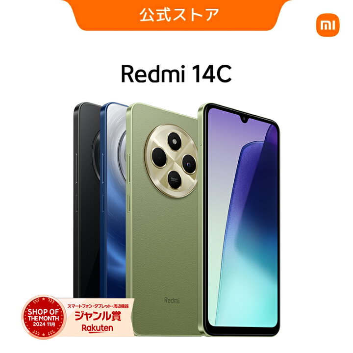 楽天市場】【5/23 20:00～5/25 23:59 7000円クーポン】Redmi 14C 8GB +  