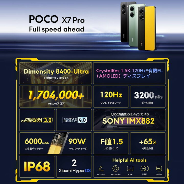 楽天市場】POCO X7 Pro スマートフォン 8G+256G Dimensity 8400-Ultra 