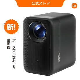 【7/8 00:00～7/15 23:59 13%OFF】Xiaomi スマートプロジェクター L1 Pro 1080p HD解像度 120インチ 全方向自動台形補正 Dolby Audio コンパクト Bluetooth 5.0 Wi-Fi接続