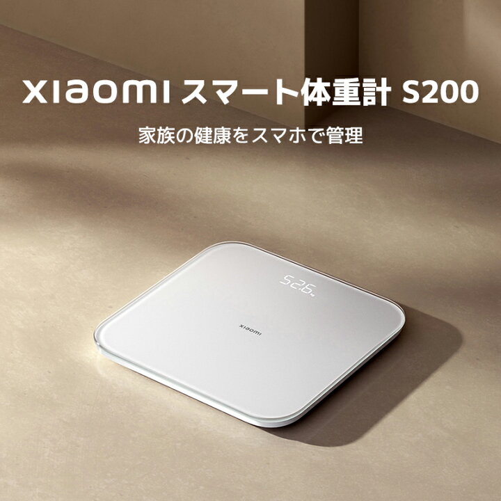 楽天市場】Xiaomi スマート体重計 S200 体重管理 Bluetooth接続 