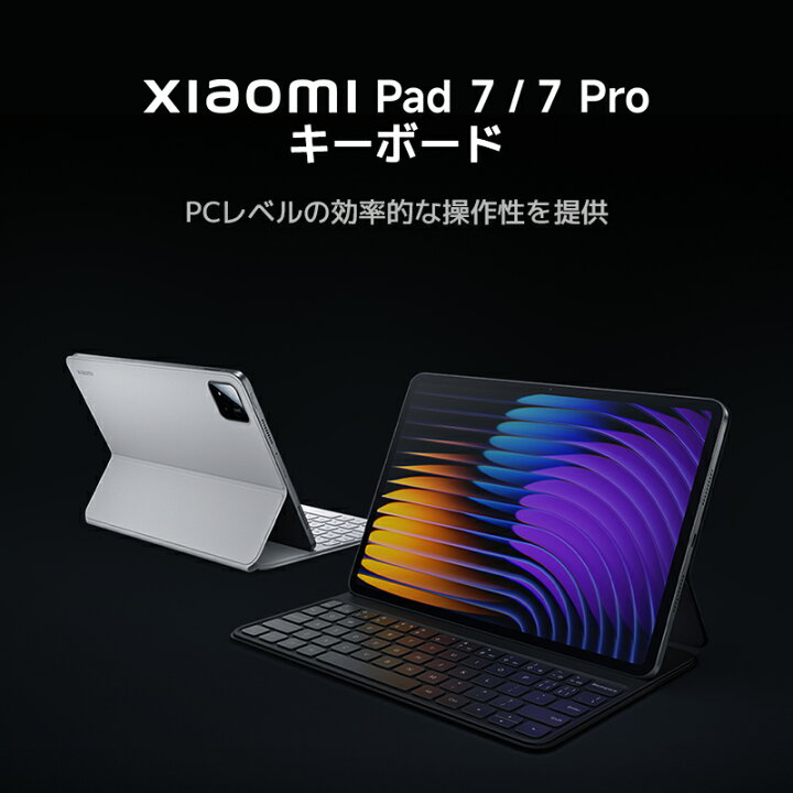 楽天市場】Xiaomi Pad 7 / 7 Pro キーボード Xiaomi Pad 7 / 7 Pro専用 