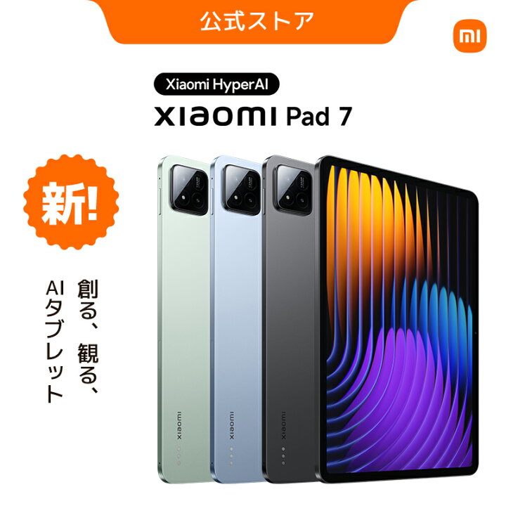 楽天市場】Xiaomi Pad 7 タブレット 8G+128G Snapdragon 7+ Gen 3 3.2K 