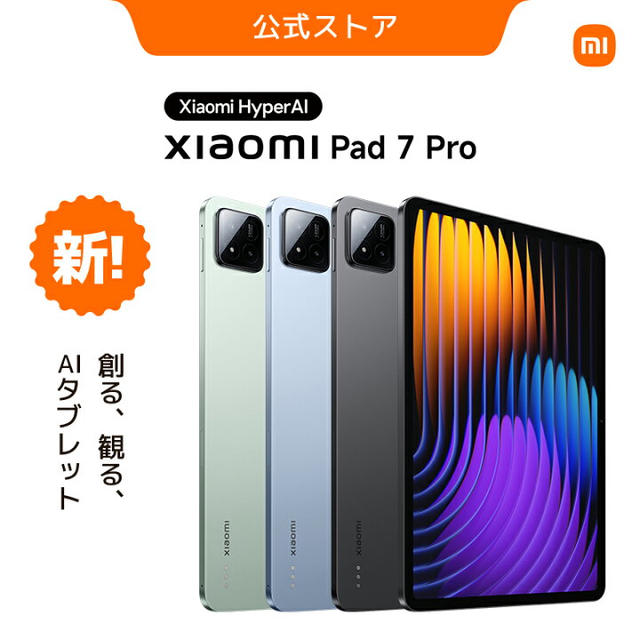 楽天市場】Xiaomi Pad 7 Pro タブレット 12GB+512GB Snapdragon 8s Gen  