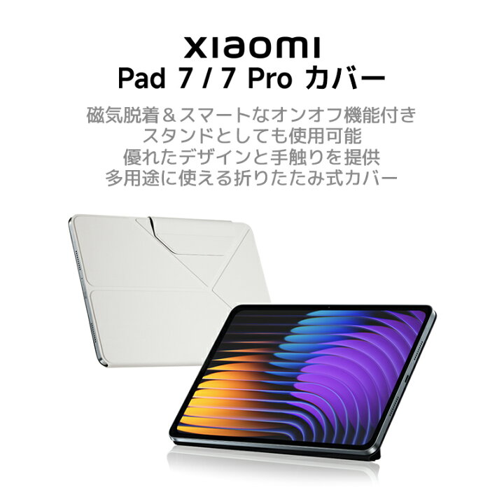 楽天市場】Xiaomi Pad 7 / 7 Pro カバー Xiaomi Pad 7 / 7 Pro専用 