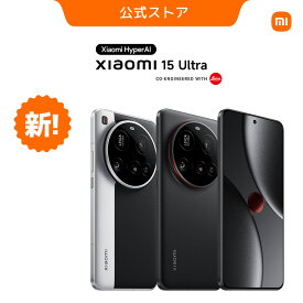 Xiaomi 15 Ultra スマートフォン Snapdragon 8 Elite ライカSummilux光学レンズ　F値1.63 1インチメインカメラ、1/1.4インチ2億画素超望遠 4K 60fps LOGHDR動画撮影 6.73インチWQHD+有機EL 90W急速充電 IP68防水防塵 Dolby Vision視聴体験 HDR10+