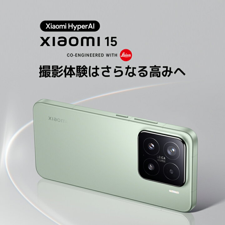 楽天市場】Xiaomi 15【30%OFFクーポン 4/14 20:00-4/17 9:59 