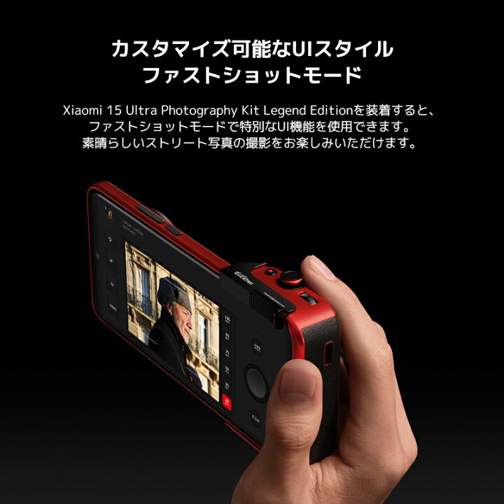 楽天市場】Xiaomi 15 Ultra Photography Kit Legend Edition Xiaomi 