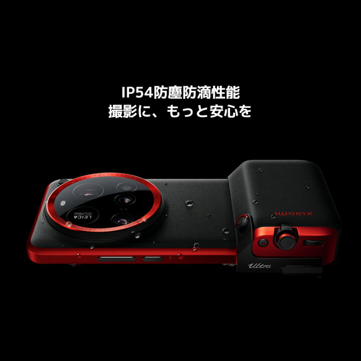 楽天市場】Xiaomi 15 Ultra Photography Kit Legend Edition Xiaomi 