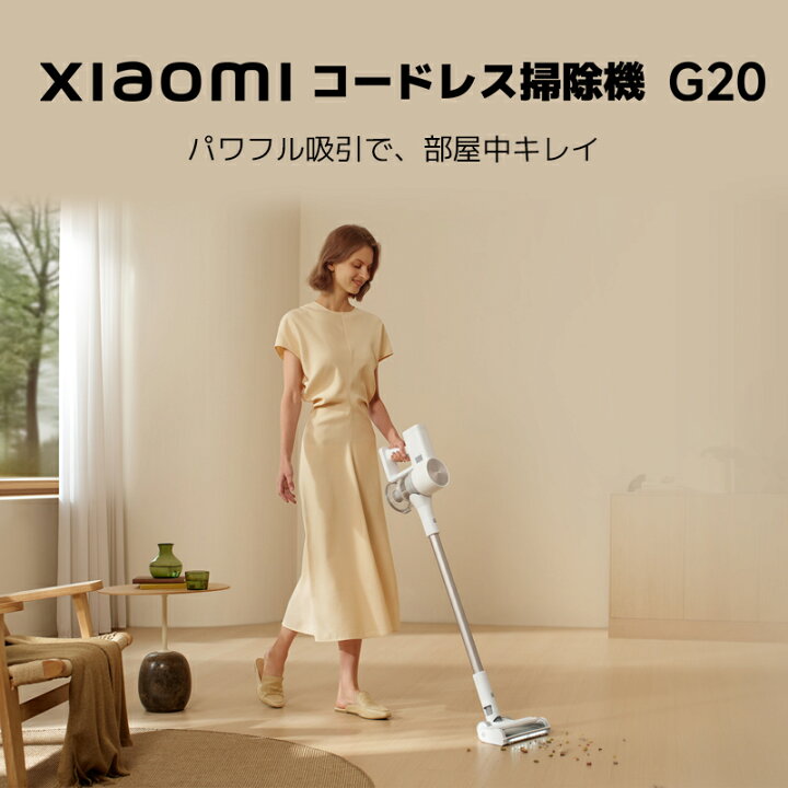 楽天市場】Xiaomi コードレス掃除機 G20 スティッククリーナー最大 