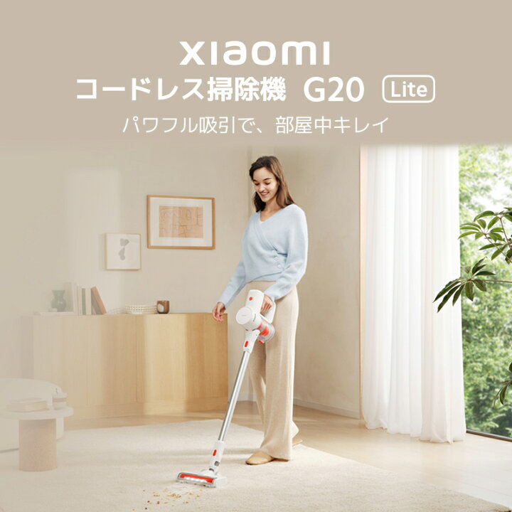 楽天市場】Xiaomi コードレス掃除機 G20 Lite スティッククリーナー 