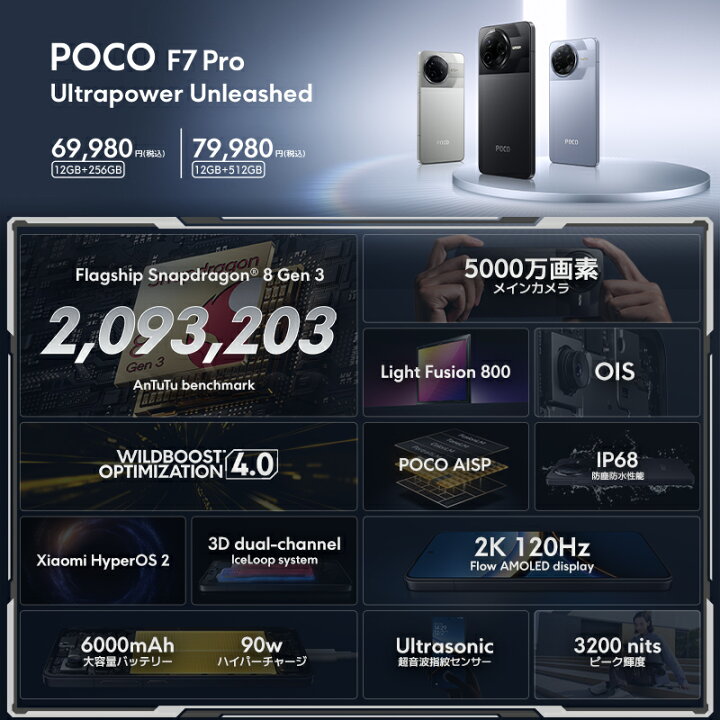 楽天市場】POCO F7 Pro【10,000円OFFクーポン 4/14 20:00-4/17 9:59 