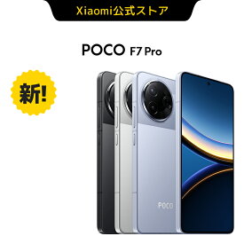 【18,250円クーポン→61,730円+さらにポイント5倍 12/1 0:00~12/11 01:59】POCO F7 Pro スマートフォン 12G+512G Qualcomm® Snapdragon™ 8 Gen 3 AI機能 90W急速充電 6000mAhバッテリー 5000万画素メインカメラ 高精細2Kディスプレイ IP68防水 Xiaomi HyperOS2