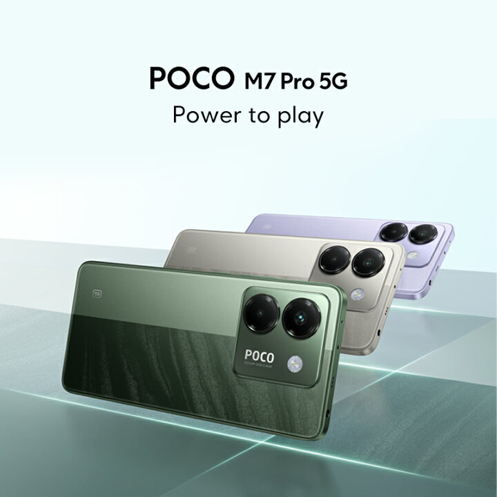 楽天市場】POCO M7 Pro 5G スマートフォン 8G+256G Dimensity 7025 