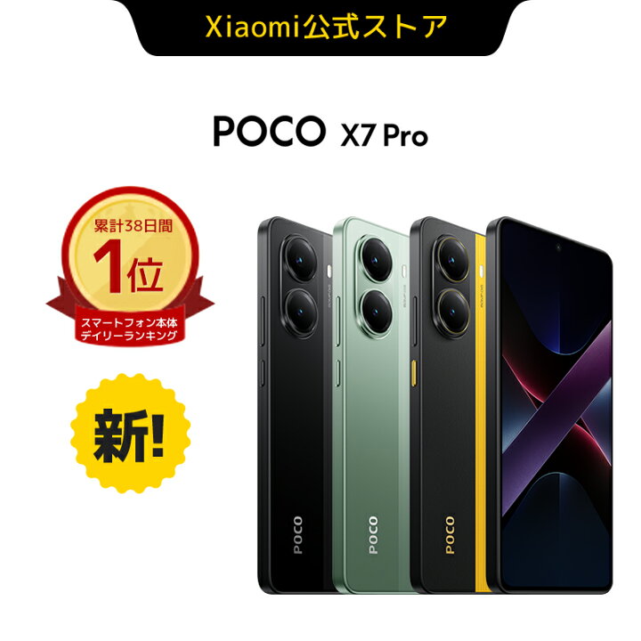 楽天市場】POCO X7 Pro スマートフォン 8G+256G 12G+512G Dimensity  