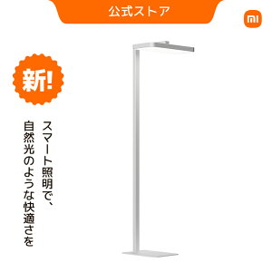 Xiaomi �X�}�[�g�t���A�����v �J�X�^���t���X�y�N�g��LED ��^���ʃ����v 1800lx�ȏ�̖��邢�Ɠx �ϐēx1.04 �֗��ɃR���g���[�� ���K