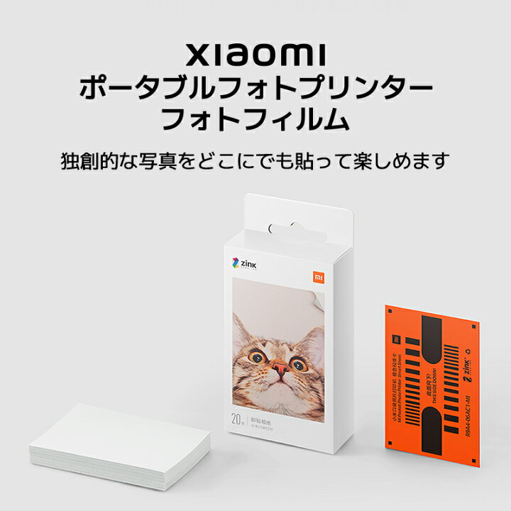 楽天市場】Xiaomi Mi ポータブル フォトプリンター写真用紙 粘着式 