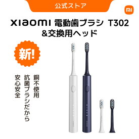 Xiaomi 電動歯ブラシ T302&交換用ヘッド ブラシヘッド4本入り 銅不使用・抗菌ブラシ ダークブルーとシルバーグレー 4つモード 防水 ワイヤレス充電 150日間バッテリー持続時間 歯垢除去 歯磨き 純正品 正規品