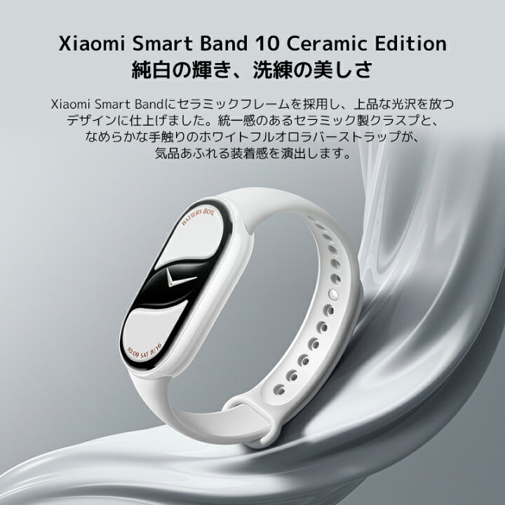 楽天市場】【楽天1位】Xiaomi Smart Band 10 スマートウォッチ 1.72 