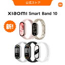 「12/04 20:00 ~12/11 01:59さらにポイント5倍」Xiaomi Smart Band 10 スマートウォッチ 1.72インチ 睡眠モニタリング…