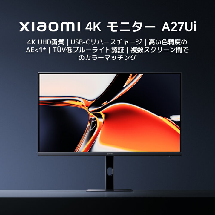 楽天市場】【3000円OFFクーポン】Xiaomi モニター A27Ui 高精度な色 
