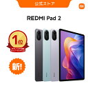 【早割キャンペーン 2200円OFFクーポン! &カバー（グレー）プレゼント 7/8~7/14】Redmi Pad 2 タブレット 4GB+128GB 1…