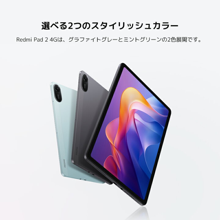 楽天市場】Redmi Pad 2 4G タブレット 4GB+128GB 11インチ 2.5K 