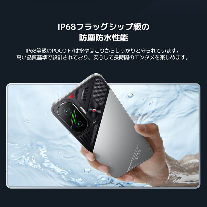 楽天市場】POCO F7【5,000円OFF 4/14 20:00-4/17 9:59】スマートフォン 