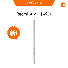 Redmi Smart Pen スマートペン タブレット用 滑らかな書き心地｜ミリ秒レベルの超低遅延｜独自のアルゴリズム｜最大連続使用12時間｜4096段階の筆圧感度｜240Hzタッチサンプリングレート