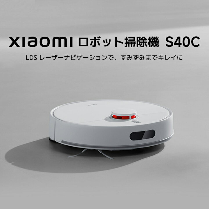 楽天市場】Xiaomi ロボット掃除機 S40C 5,000Pa強力吸引ファンブロワー 