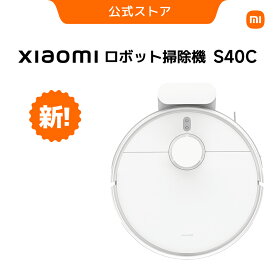 Xiaomi ロボット掃除機 S40C 5,000Pa強力吸引ファンブロワー 大容量ダストボックス＆給水タンク 複数のセンサー搭載 スマート音声操作対応 4段階の吸引モード 360度全方位スキャン