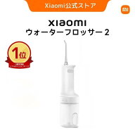 Xiaomi ウォーターフロッサー 2 口腔洗浄器 口内ケア オーラルケア 高周波水流 200mL 大容量ウォータータ…