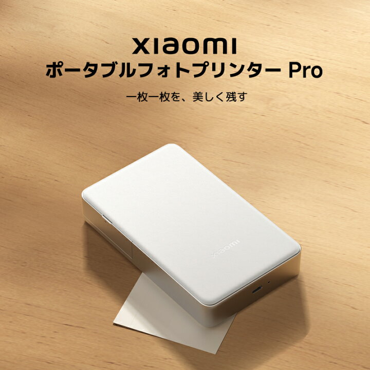 楽天市場】Xiaomi ポータブルフォトプリンター Pro 小型 昇華型フォト 