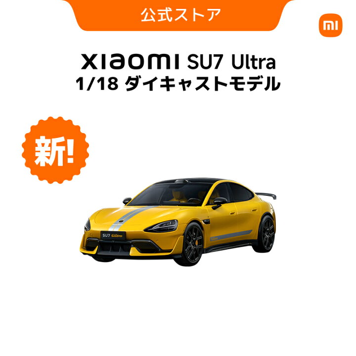 楽天市場】Xiaomi SU7 Ultra 1/18 ダイキャストモデル 車のモデル 精巧 