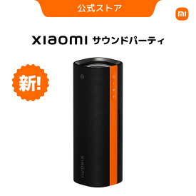 【新発売！】Xiaomi サウンドパーティスピーカー パワフルな音質 Harman AudioEFX TWSモード PD急速充電 リバース充電 3Dカラフル照明 高品質 サウンド ファッショナブル ハンドル 防滴防塵 通話対応 Bluetoothクイック接続