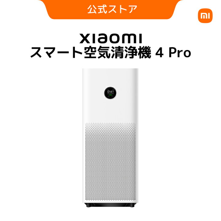 楽天市場】Xiaomi スマート空気清浄機 4 Pro 花粉 ペット ペット臭 36 