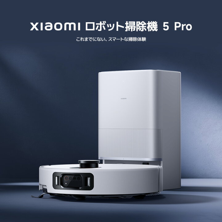新品【2025年9月発売】Xiaomi ロボット掃除機 5 シャオミ 楽天市場 