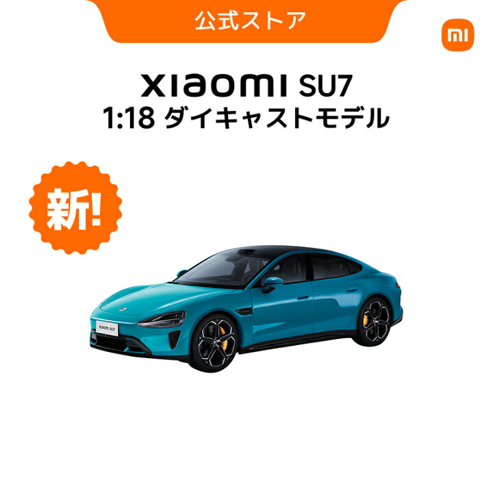 楽天市場】Xiaomi SU7 1:18 ダイキャストモデル 車のモデル 精巧 開閉 