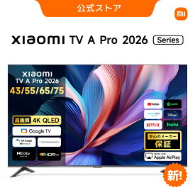 Xiaomi Smart TV A Pro 2026 シリーズ シャオミ 43インチ テレビ 4K QLED 高性能 Dolby Atmos Android TV™ 搭載スマートTV 超高解像度画質 10億7000万色 Google TV 音声コントロール