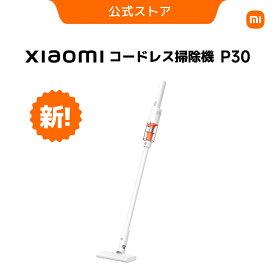 Xiaomi コードレス掃除機 P30 軽量860g 22,000Pa 40分長持ちバッテリー パワフル吸引 掃除機スタンド サイクロン式 コードなし 一人暮らし カーテン 車内 大容量ダストカップ Type-C充電ポート