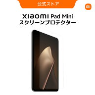 Xiaomi Pad Mini フィルム スクリーンプロテクター Xiaomi Pad Mini 専用アクセサリー 8.8インチ 耐久性 …