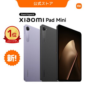 【保護ケース＋ スクリーンプロテクターをプレゼント 1/24 20:00-1/29 1:59】Xiaomi Pad Mini タブレット 8.8インチ 8+256GB 12+512GB 大容量7500mAh バッテリー 120Hzリフレッシュレート 67Wハイパーチャージ Androidタブレット 本体 PC AIタブレット 子供 キッズ 学生用